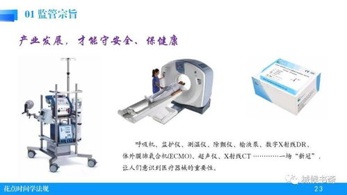 试析 医疗器械监督管理条例 注册人 备案人 生产企业角度